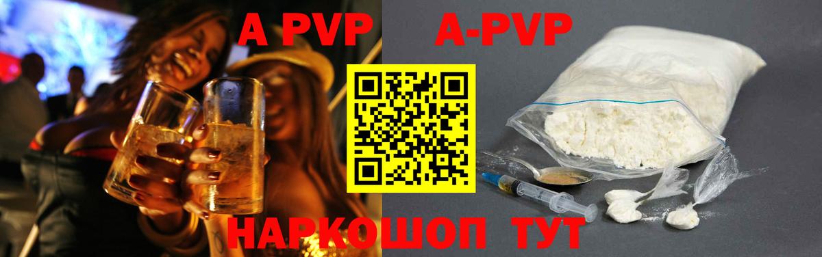 А ПВП VHQ  продажа наркотиков  APVP кристаллы  Вход с VPN  Юрга  A PVP Соль 