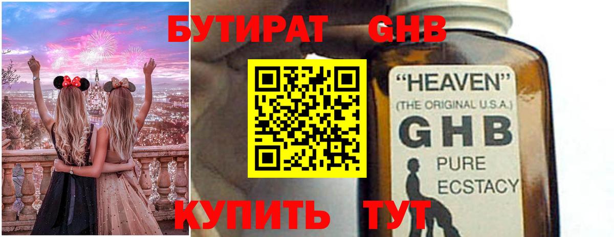 БУТИРАТ Butirat Юрга