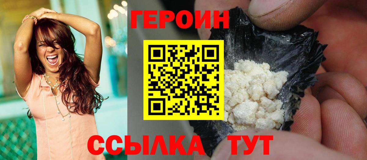 Героин  Вход с VPN  Юрга  Героин Heroin 