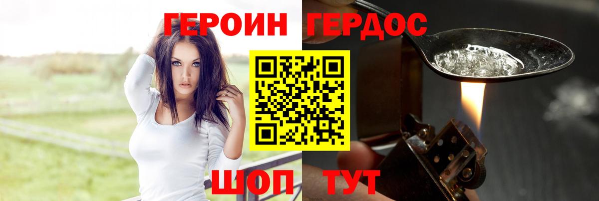ГЕРОИН Афган Юрга