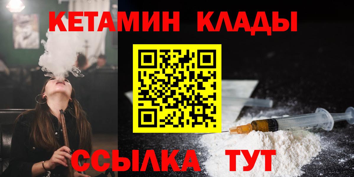КЕТАМИН ketamine  Вход с VPN  Кетамин VHQ  Юрга 