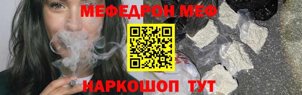 МЕФ мука  Вход с VPN  МЕФ мука  Мефедрон  Меф  Юрга 