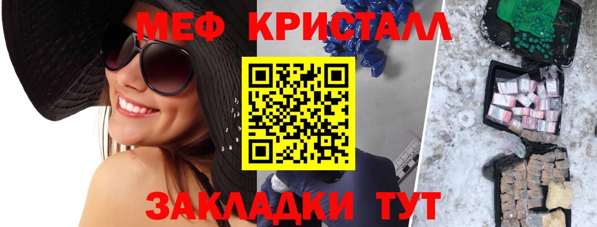 МЕФ кристаллы Юрга